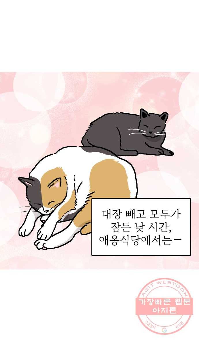 애옹식당 7화 엉덩이를 때리면 1