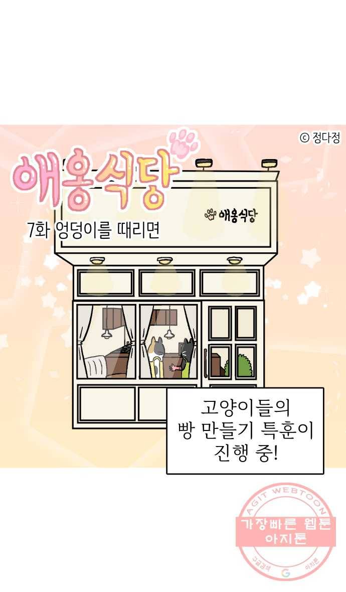 애옹식당 7화 엉덩이를 때리면 2