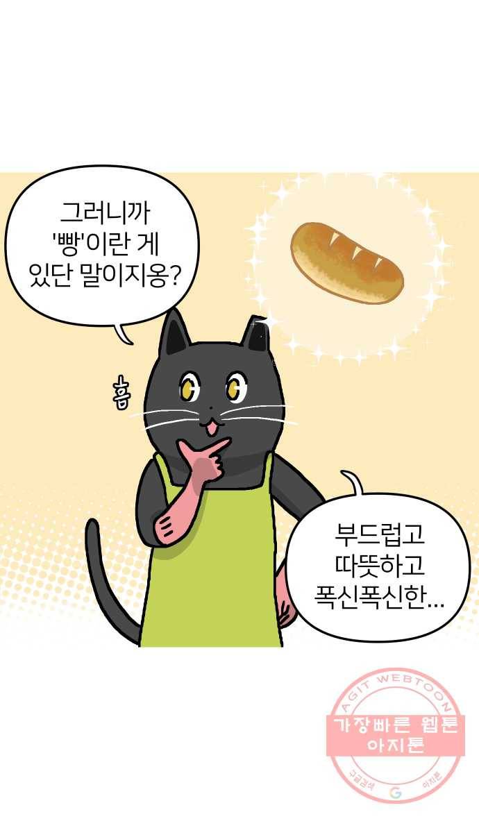 애옹식당 7화 엉덩이를 때리면 3