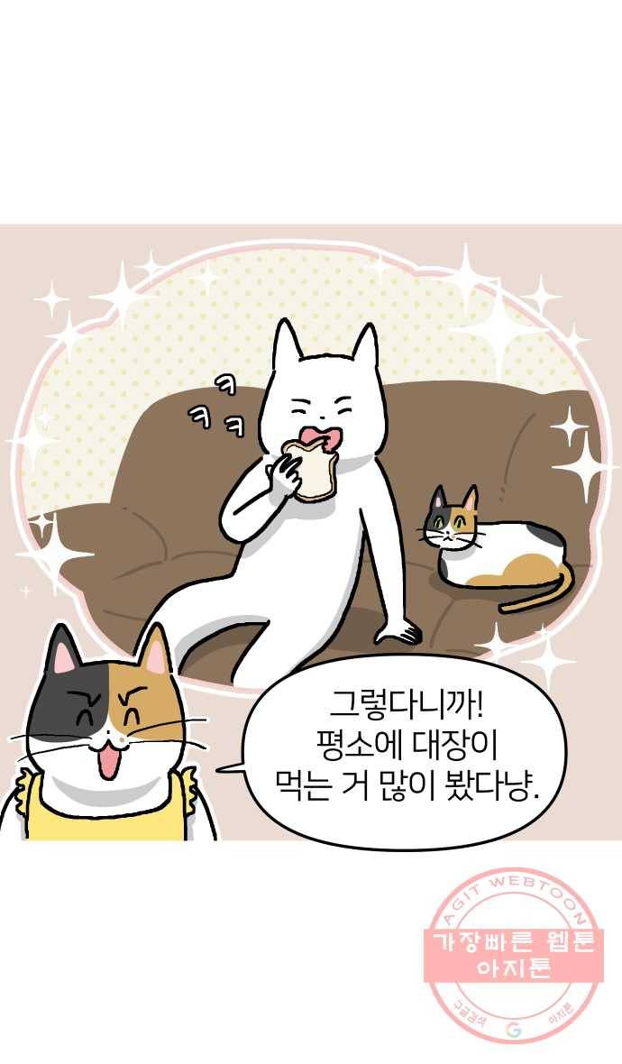 애옹식당 7화 엉덩이를 때리면 4