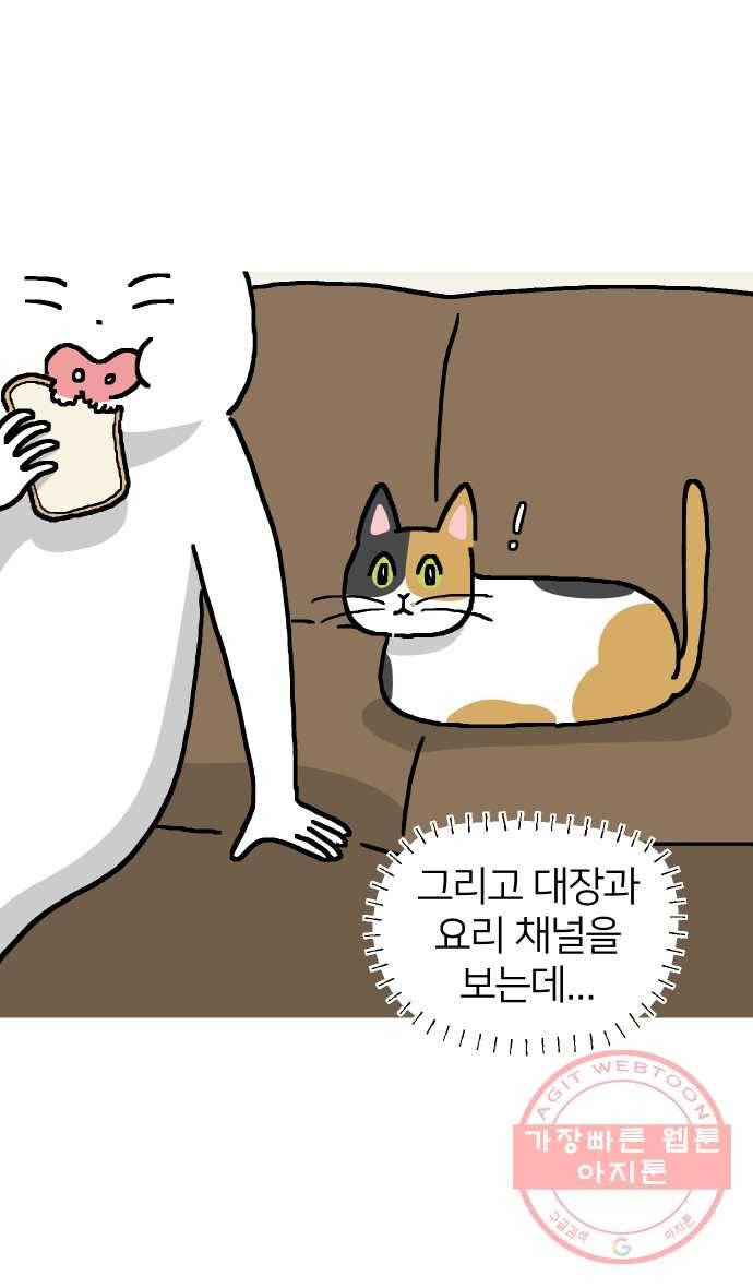 애옹식당 7화 엉덩이를 때리면 5