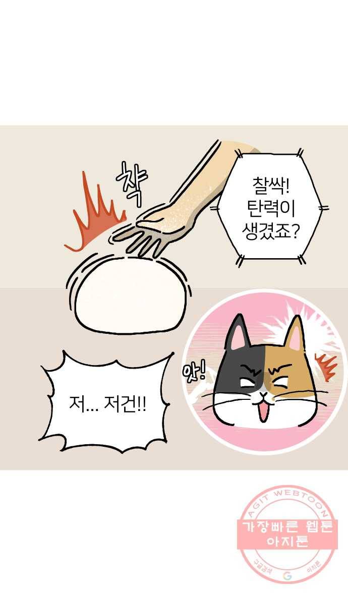 애옹식당 7화 엉덩이를 때리면 7