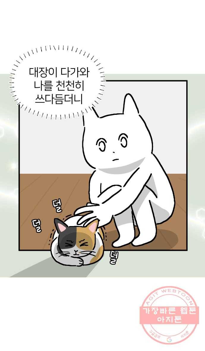 애옹식당 7화 엉덩이를 때리면 10