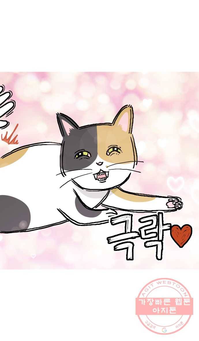 애옹식당 7화 엉덩이를 때리면 12
