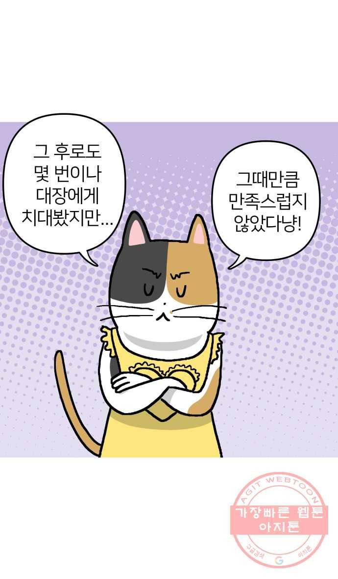애옹식당 7화 엉덩이를 때리면 13