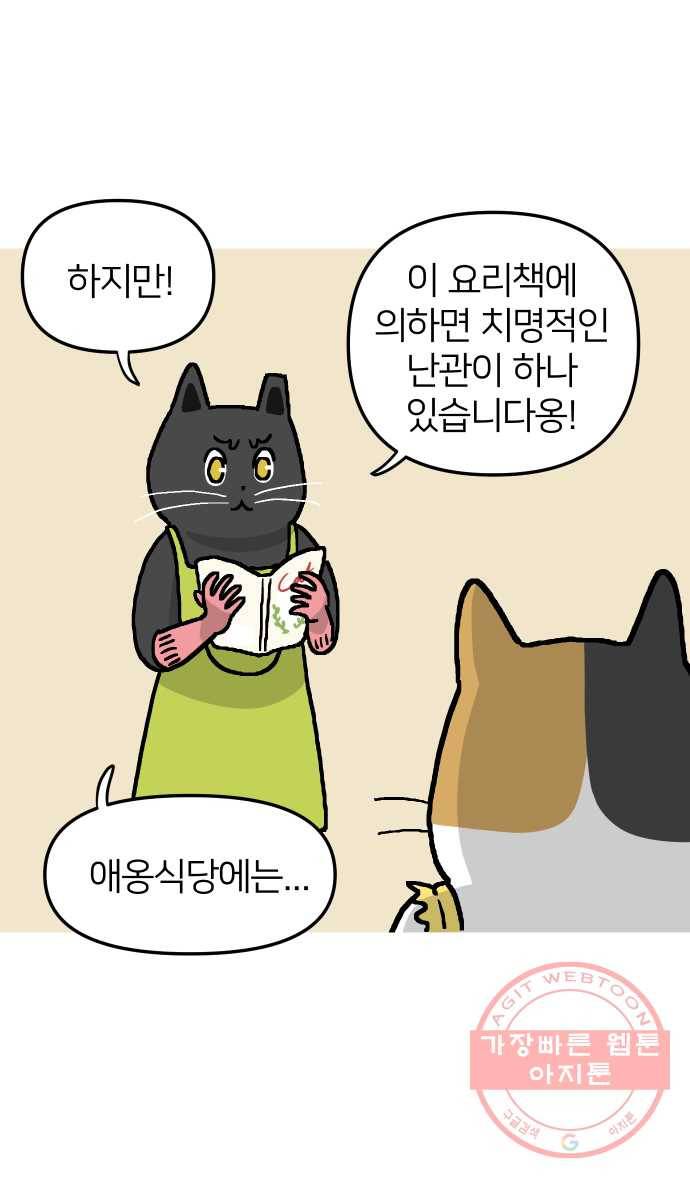 애옹식당 7화 엉덩이를 때리면 15