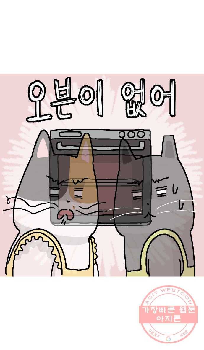 애옹식당 7화 엉덩이를 때리면 16