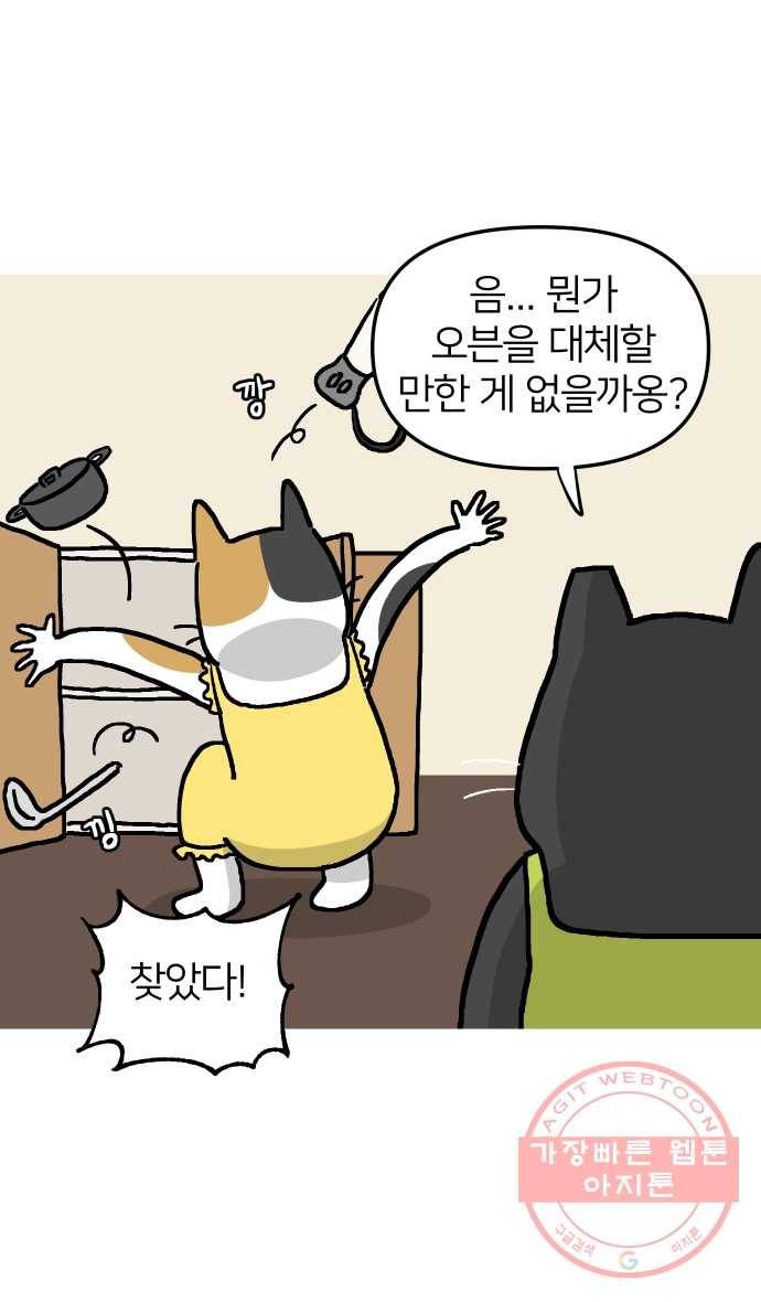 애옹식당 7화 엉덩이를 때리면 17