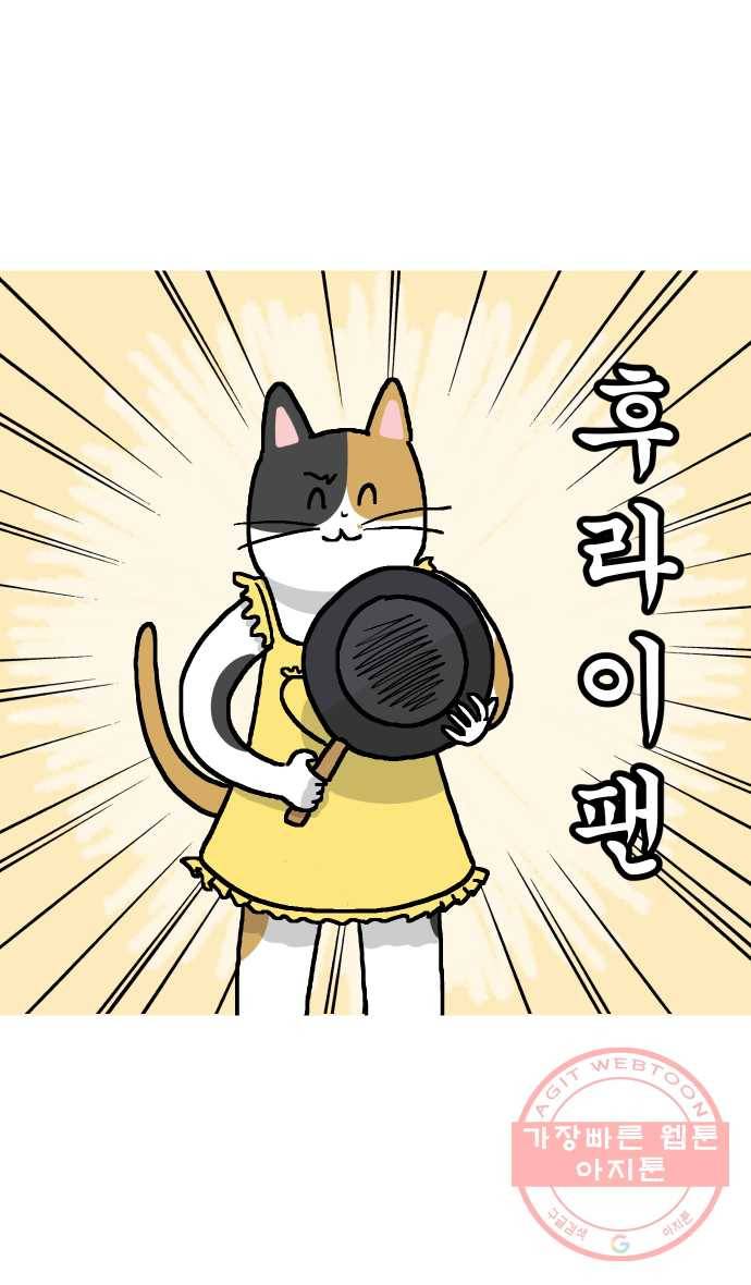 애옹식당 7화 엉덩이를 때리면 18