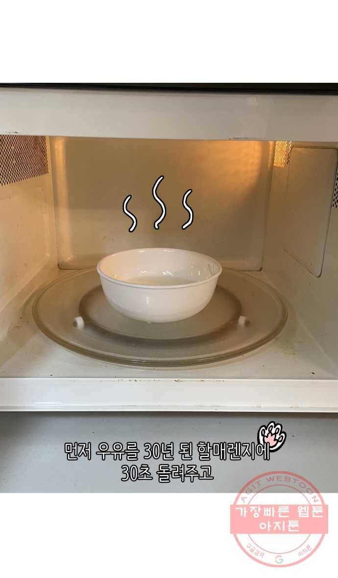 애옹식당 7화 엉덩이를 때리면 19