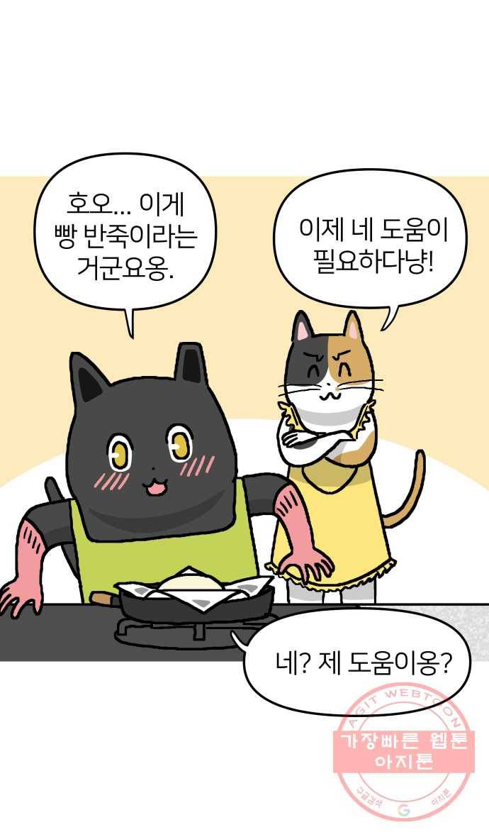애옹식당 7화 엉덩이를 때리면 23