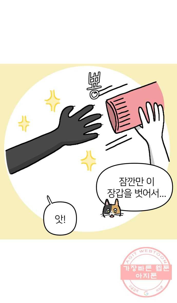 애옹식당 7화 엉덩이를 때리면 24