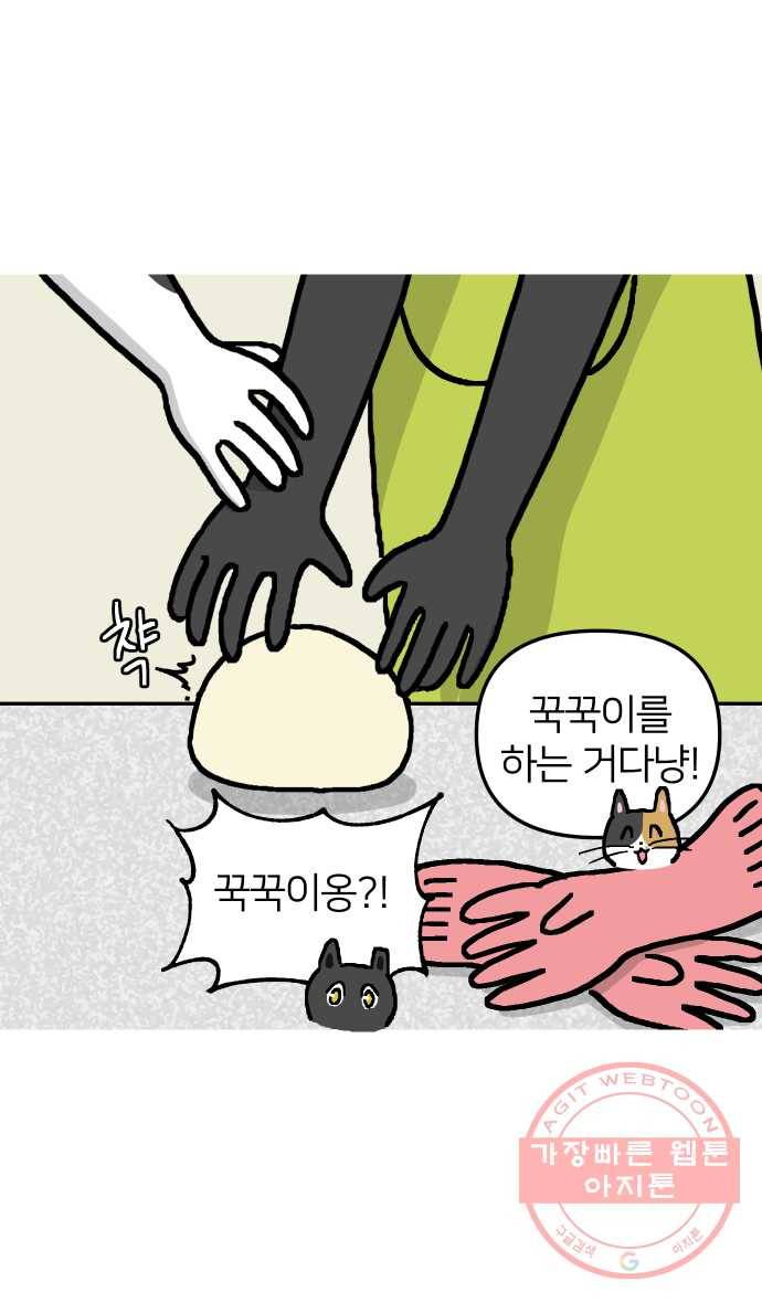 애옹식당 7화 엉덩이를 때리면 25