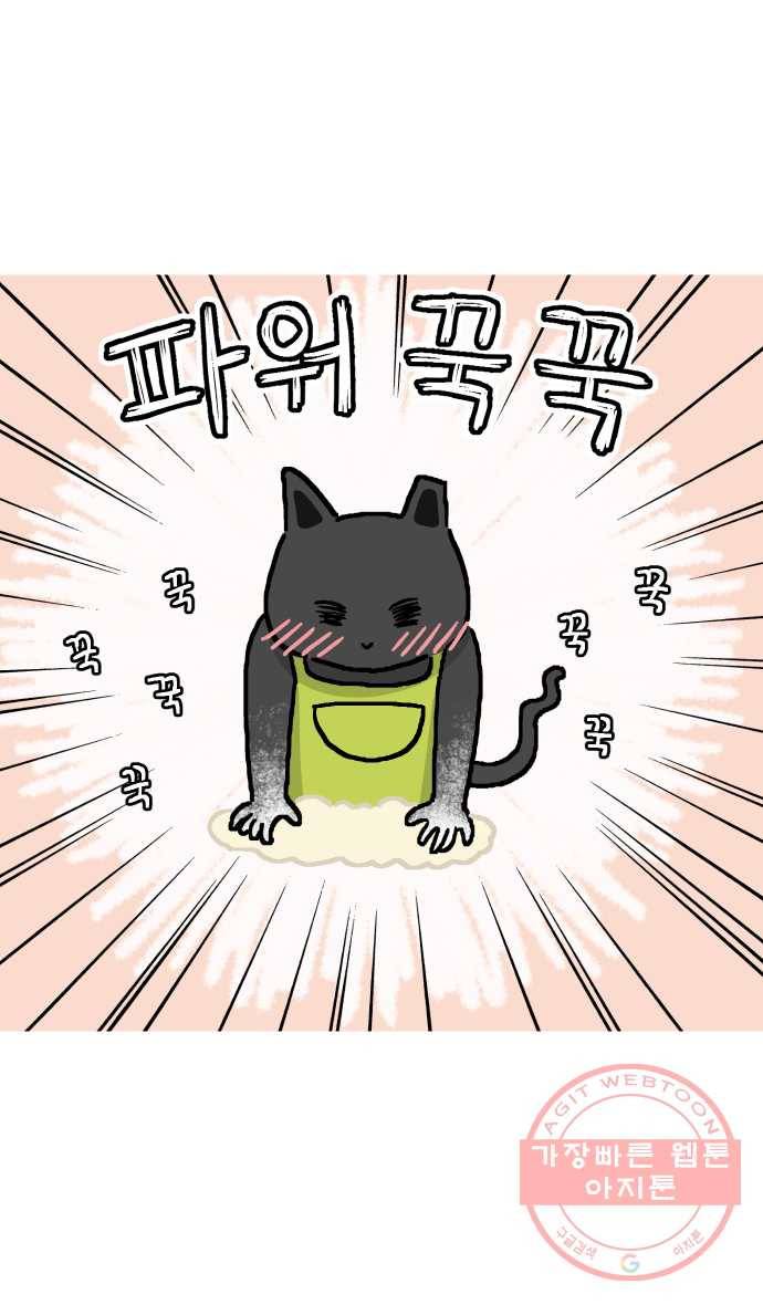 애옹식당 7화 엉덩이를 때리면 28