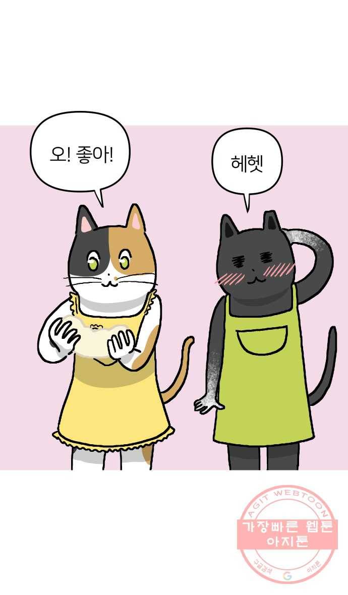 애옹식당 7화 엉덩이를 때리면 29
