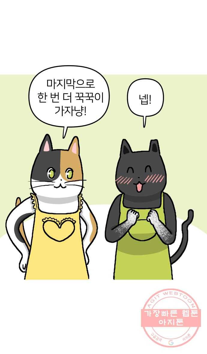 애옹식당 7화 엉덩이를 때리면 31