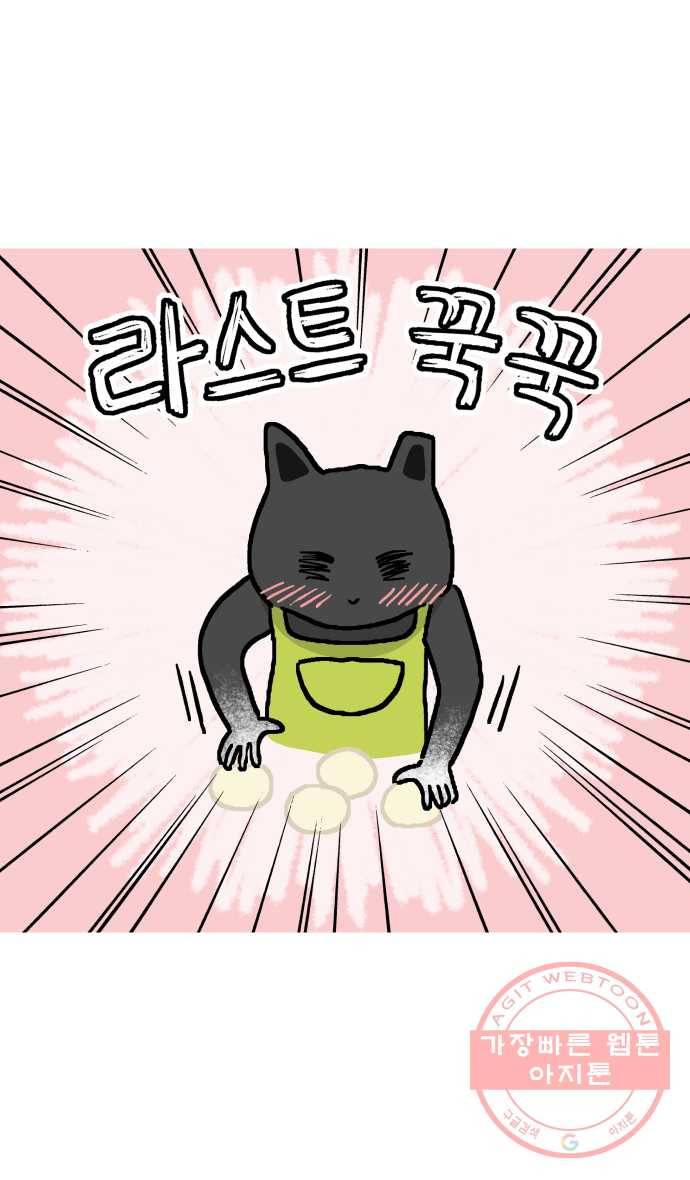 애옹식당 7화 엉덩이를 때리면 32