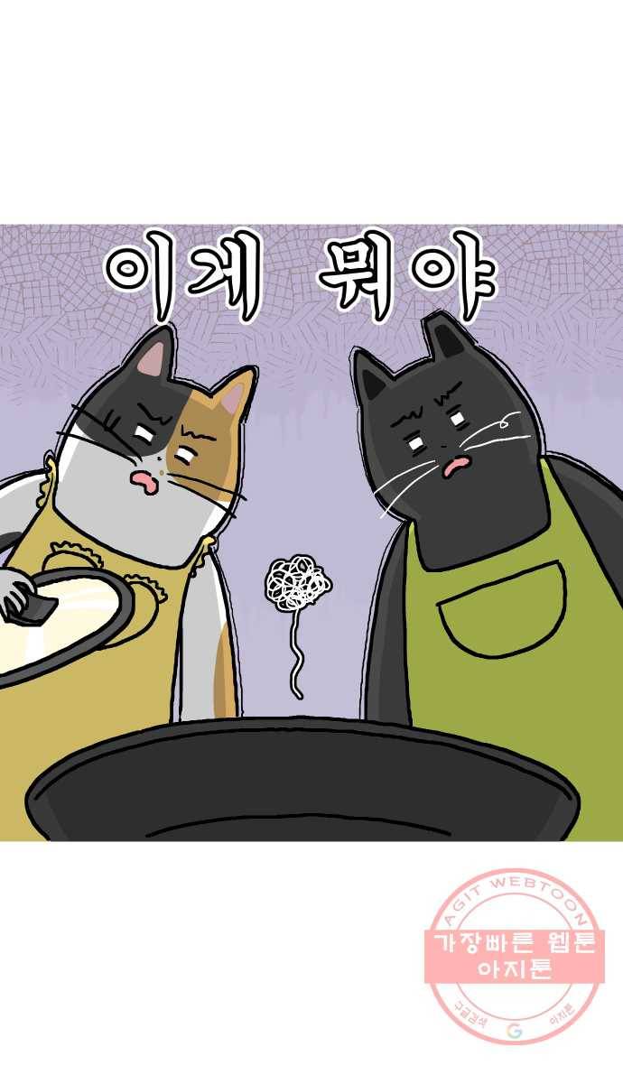 애옹식당 7화 엉덩이를 때리면 35