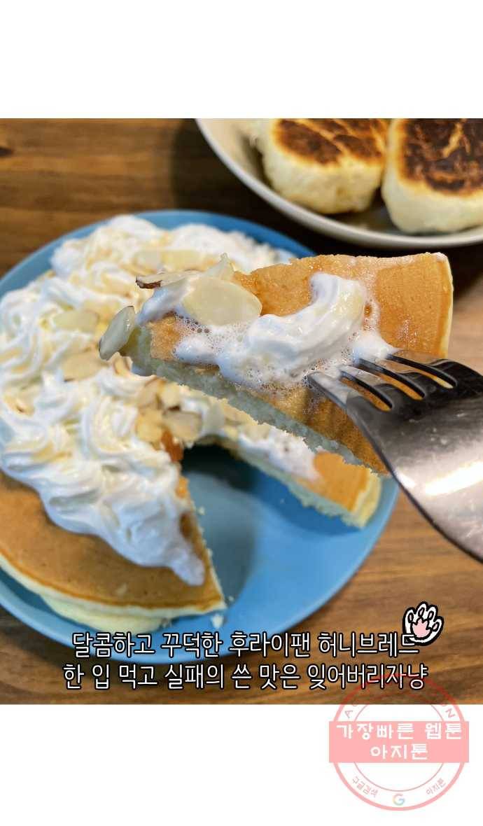 애옹식당 7화 엉덩이를 때리면 43