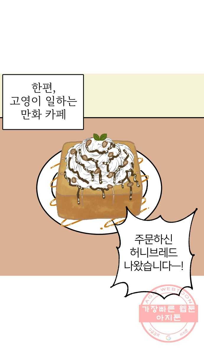 애옹식당 7화 엉덩이를 때리면 44