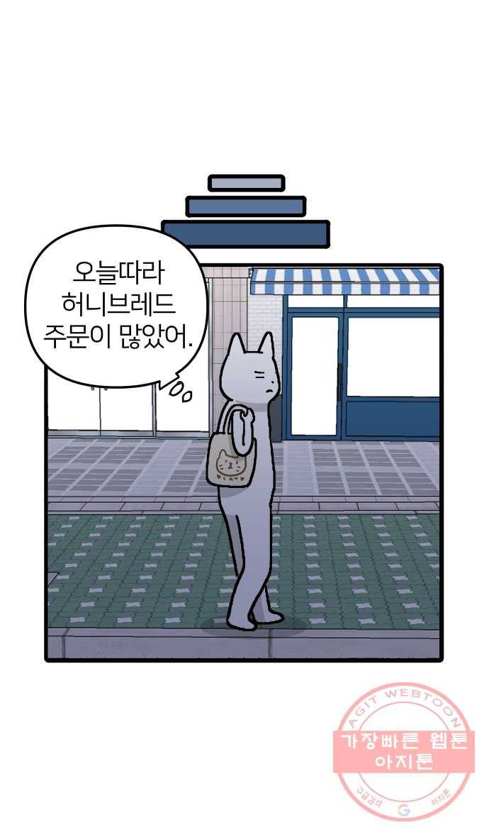 애옹식당 7화 엉덩이를 때리면 45