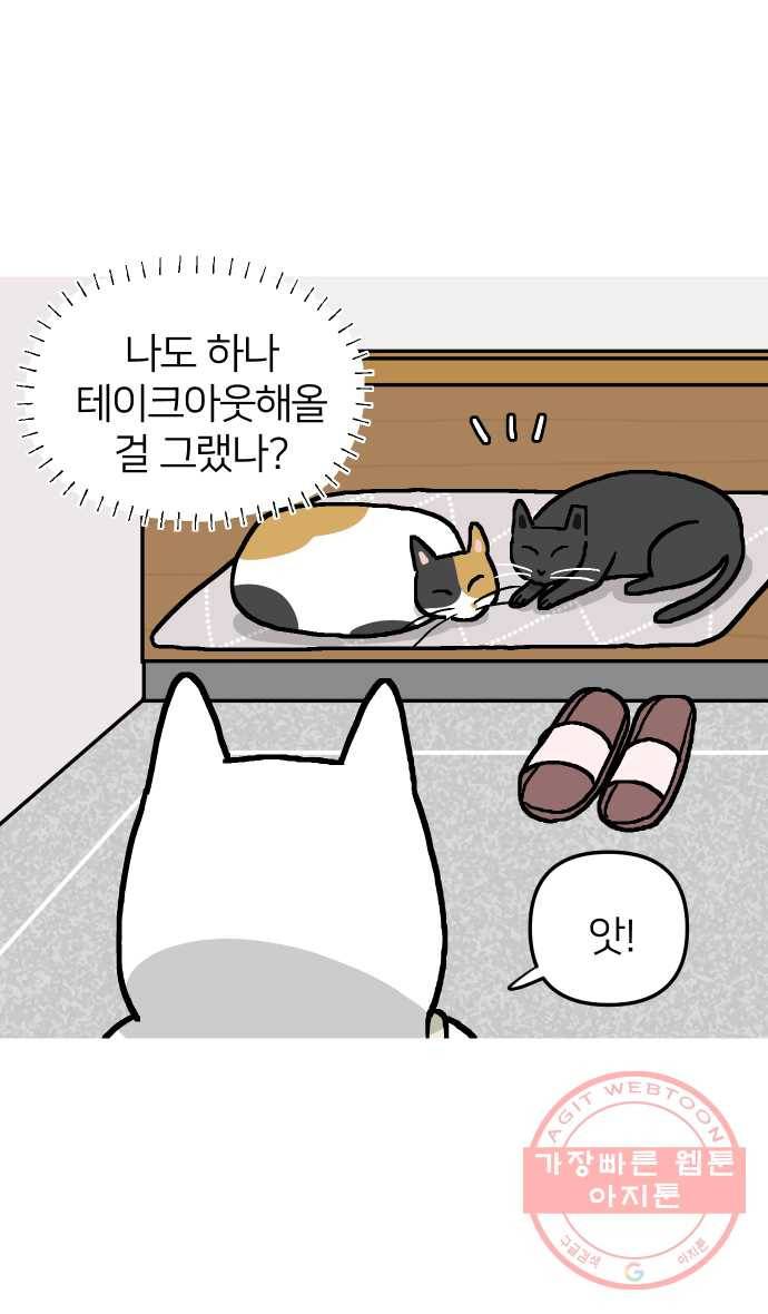 애옹식당 7화 엉덩이를 때리면 46
