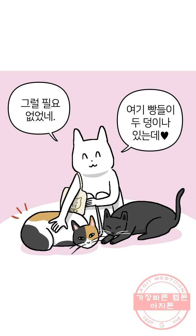 애옹식당 7화 엉덩이를 때리면 47