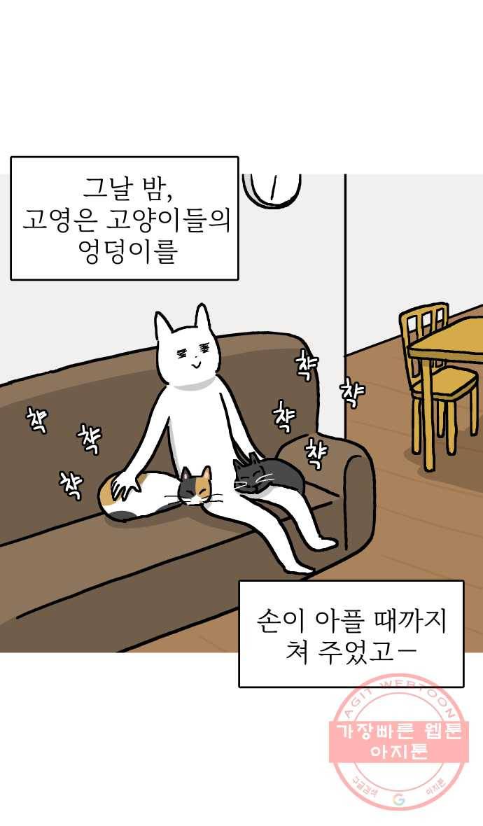 애옹식당 7화 엉덩이를 때리면 48