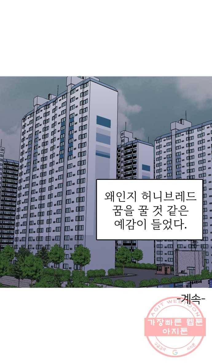 애옹식당 7화 엉덩이를 때리면 49