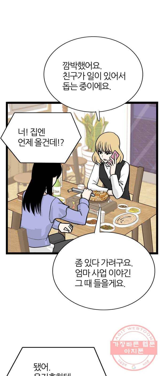 은주의 방 3부203화 7