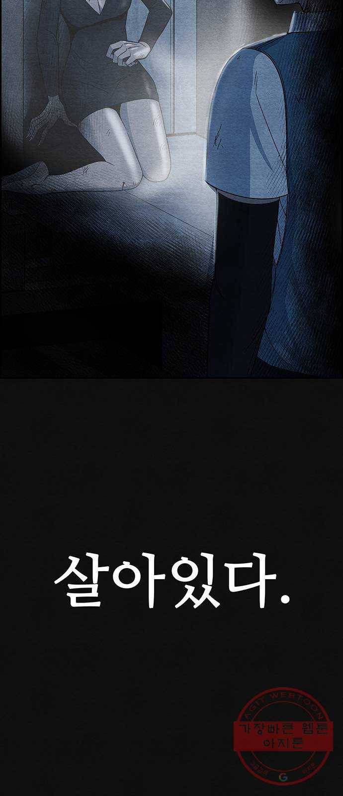 택배 왔습니다 9화. 부적응 (5) 30