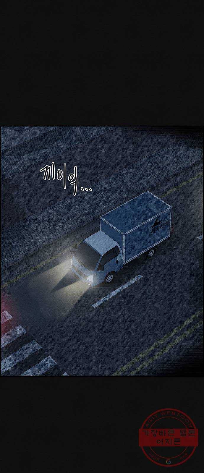택배 왔습니다 9화. 부적응 (5) 32