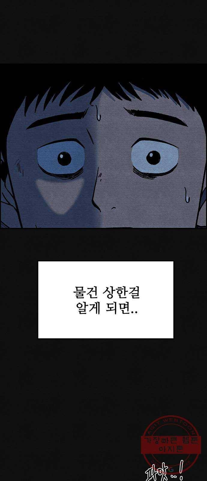 택배 왔습니다 9화. 부적응 (5) 34
