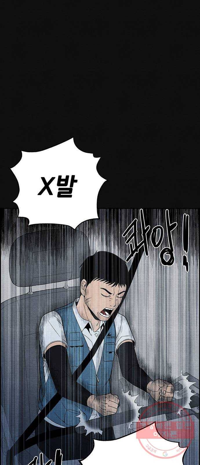 택배 왔습니다 9화. 부적응 (5) 42