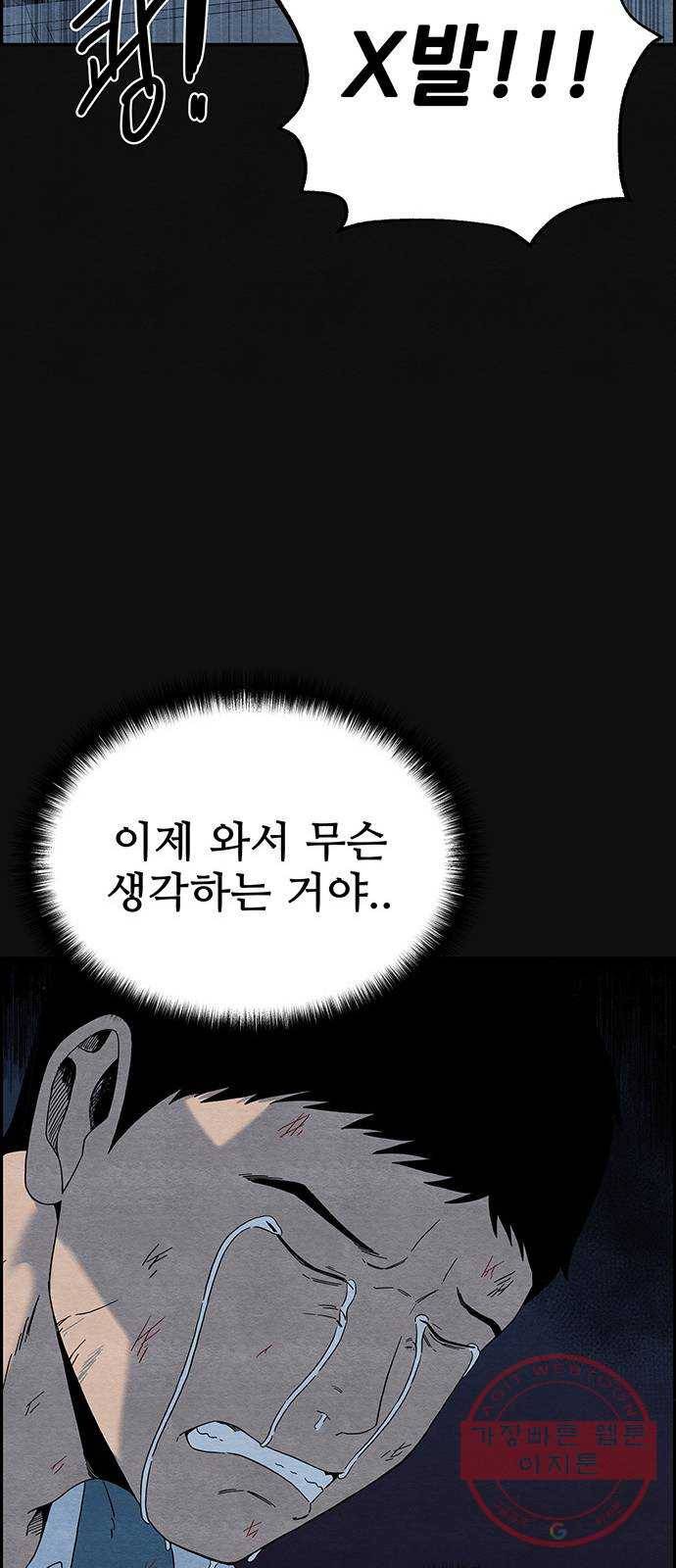 택배 왔습니다 9화. 부적응 (5) 43