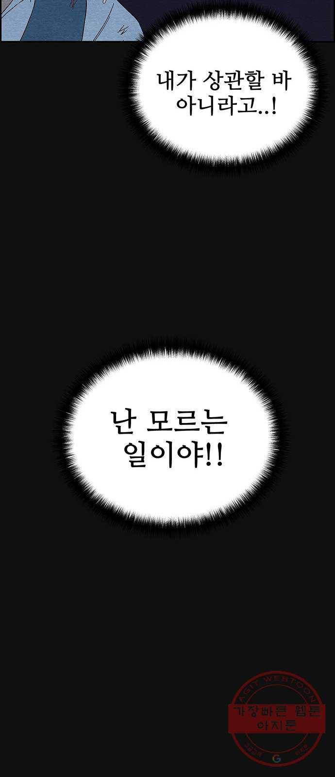 택배 왔습니다 9화. 부적응 (5) 44