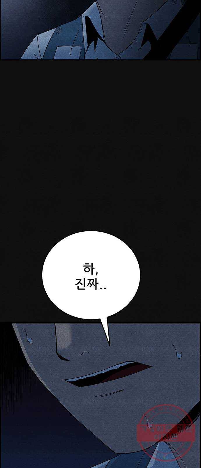 택배 왔습니다 9화. 부적응 (5) 49
