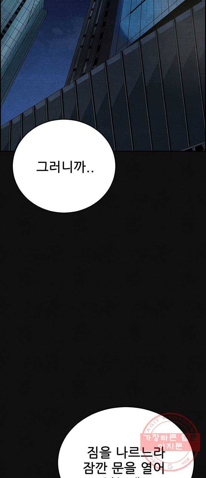 택배 왔습니다 9화. 부적응 (5) 54