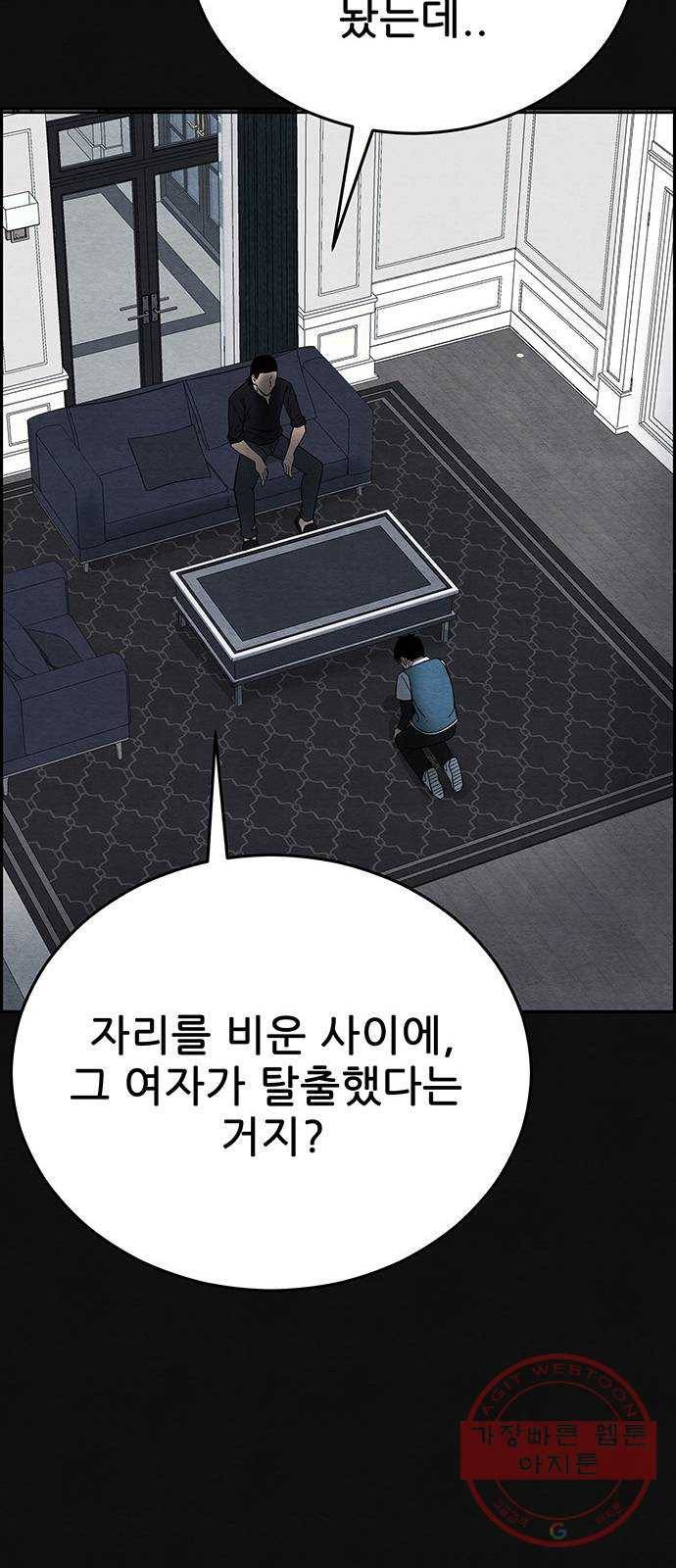 택배 왔습니다 9화. 부적응 (5) 55