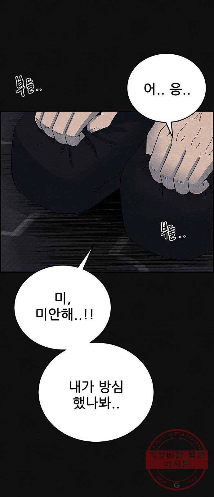 택배 왔습니다 9화. 부적응 (5) 56