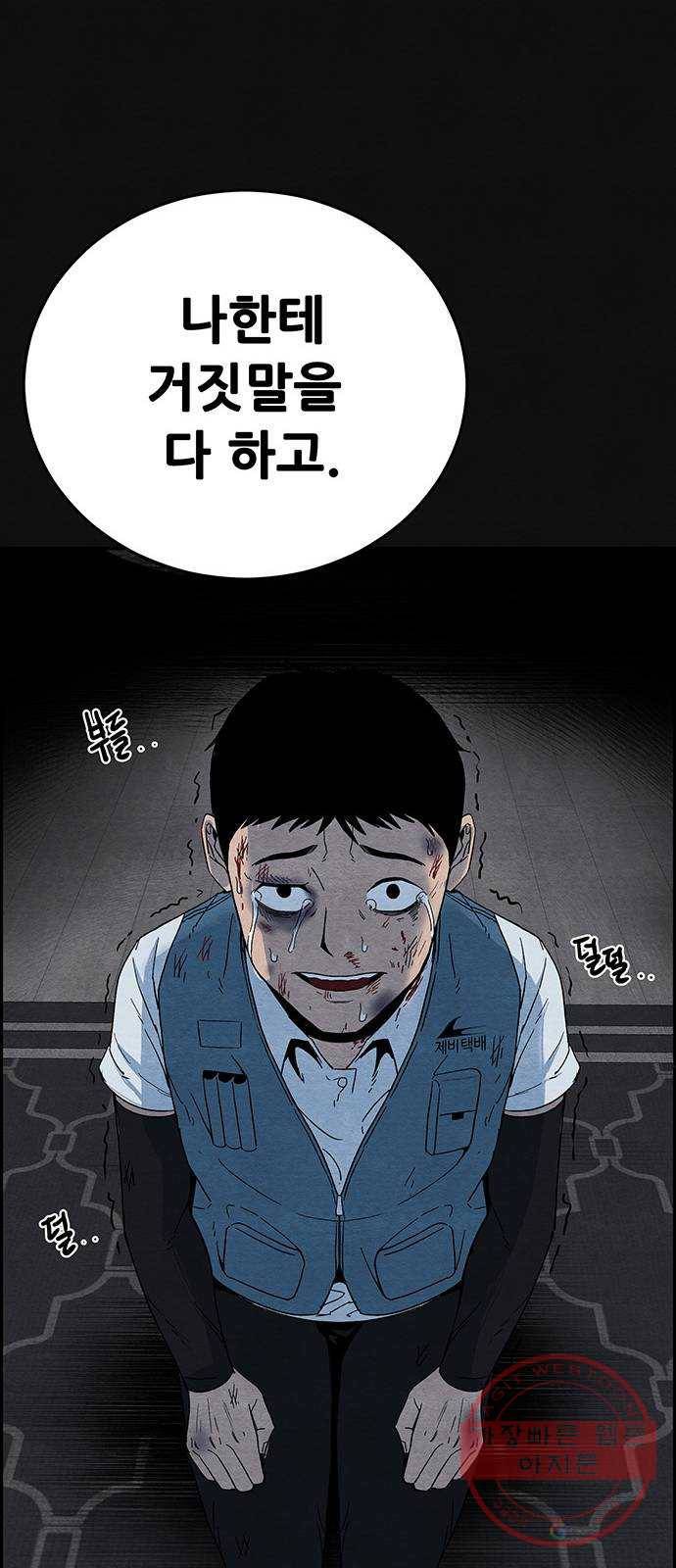 택배 왔습니다 9화. 부적응 (5) 59