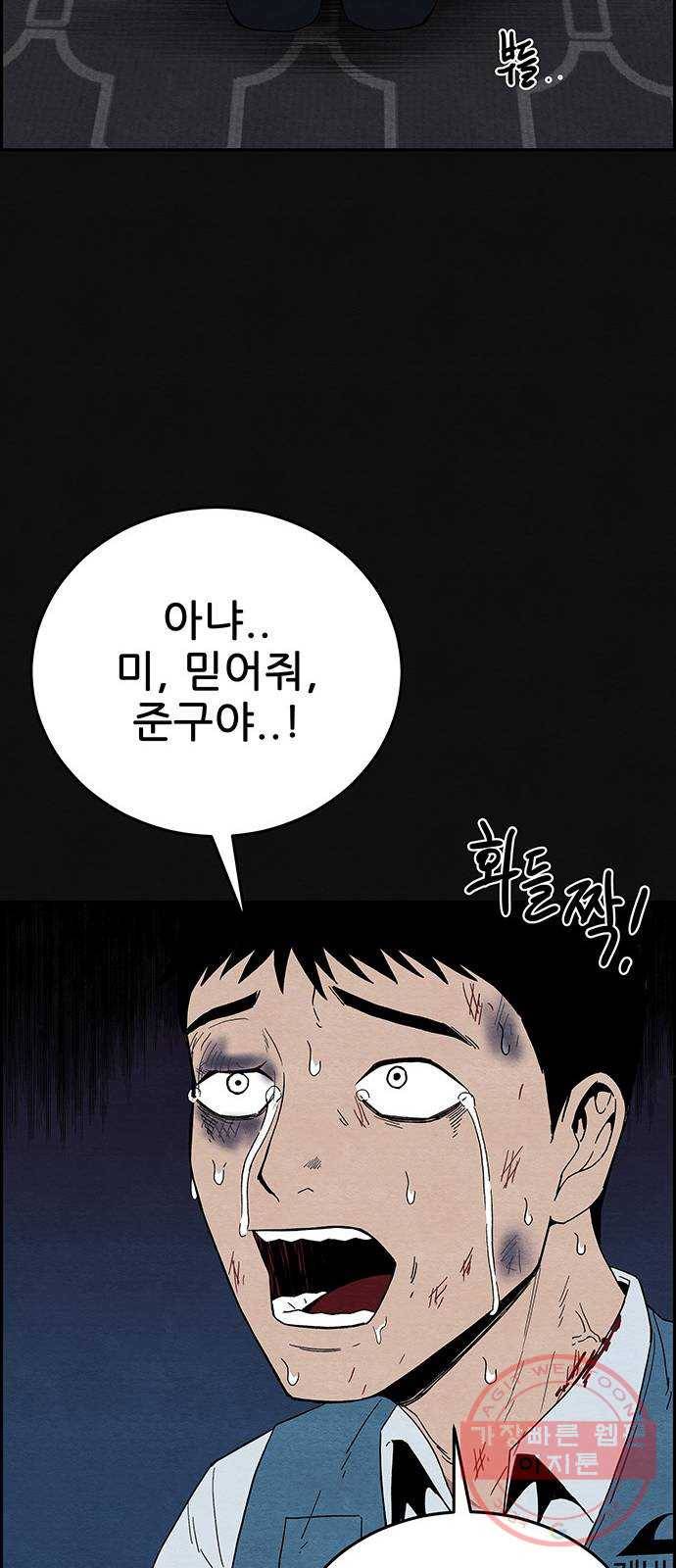 택배 왔습니다 9화. 부적응 (5) 60