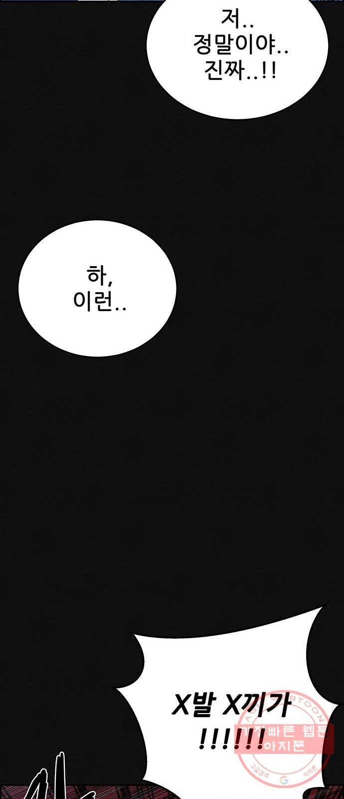 택배 왔습니다 9화. 부적응 (5) 61