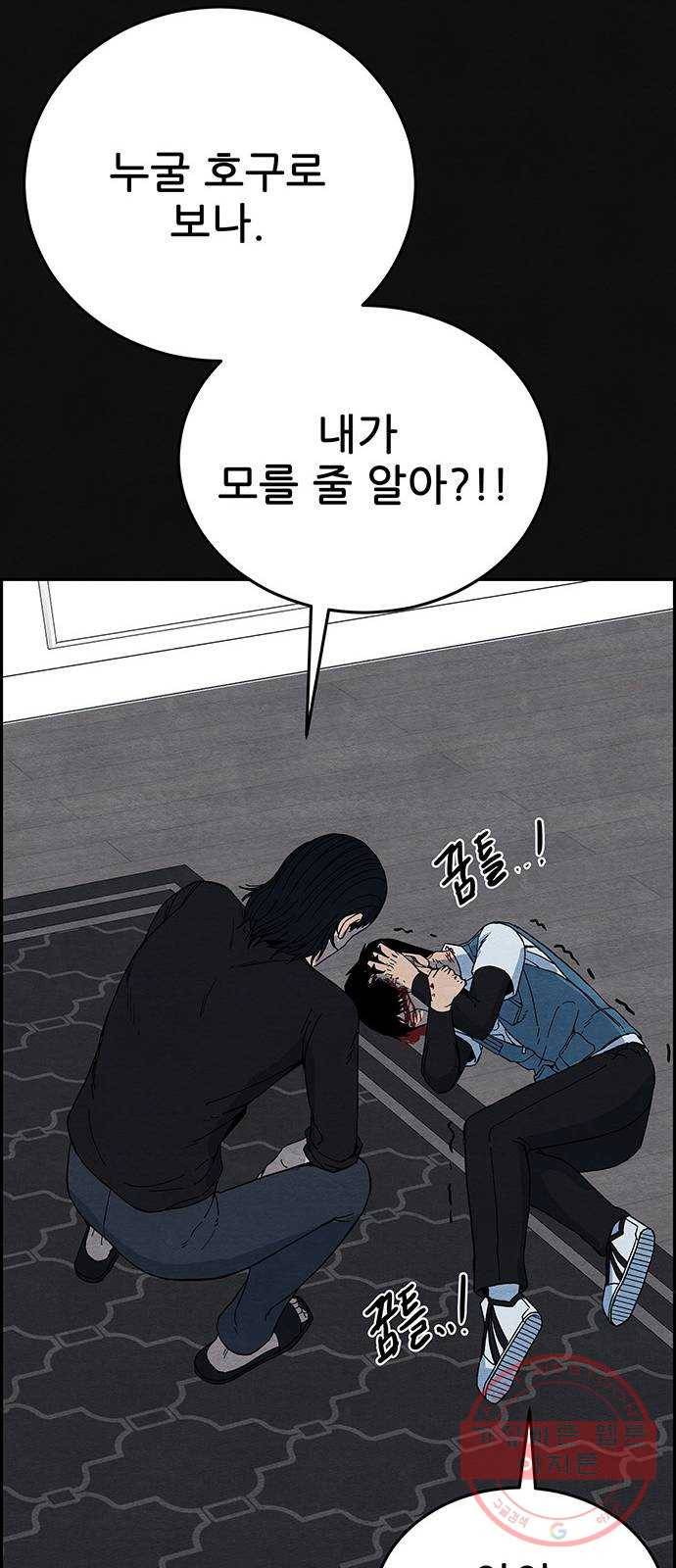 택배 왔습니다 9화. 부적응 (5) 63
