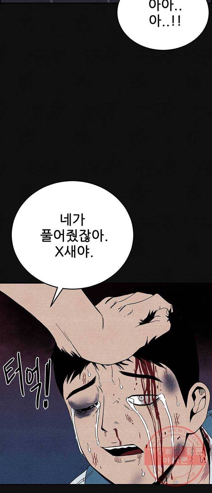 택배 왔습니다 9화. 부적응 (5) 64