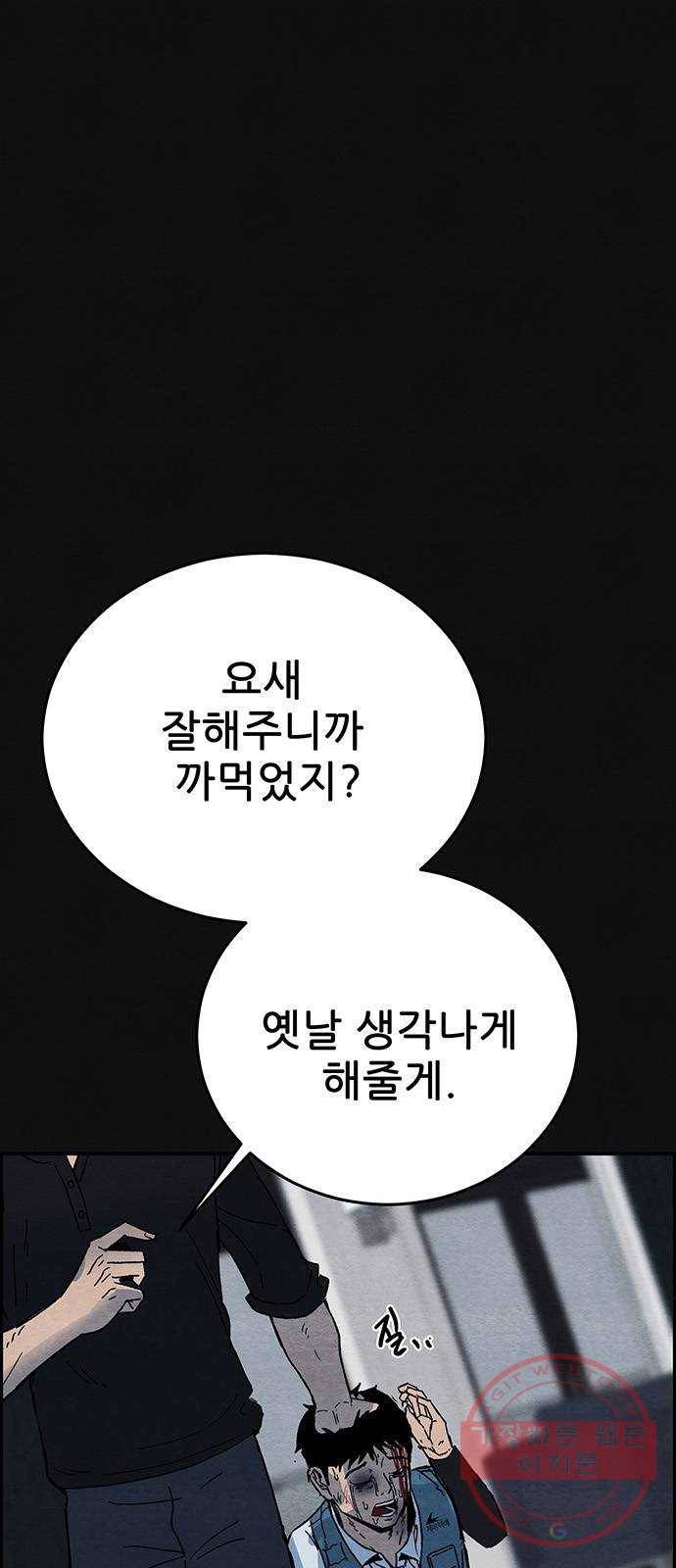 택배 왔습니다 9화. 부적응 (5) 65