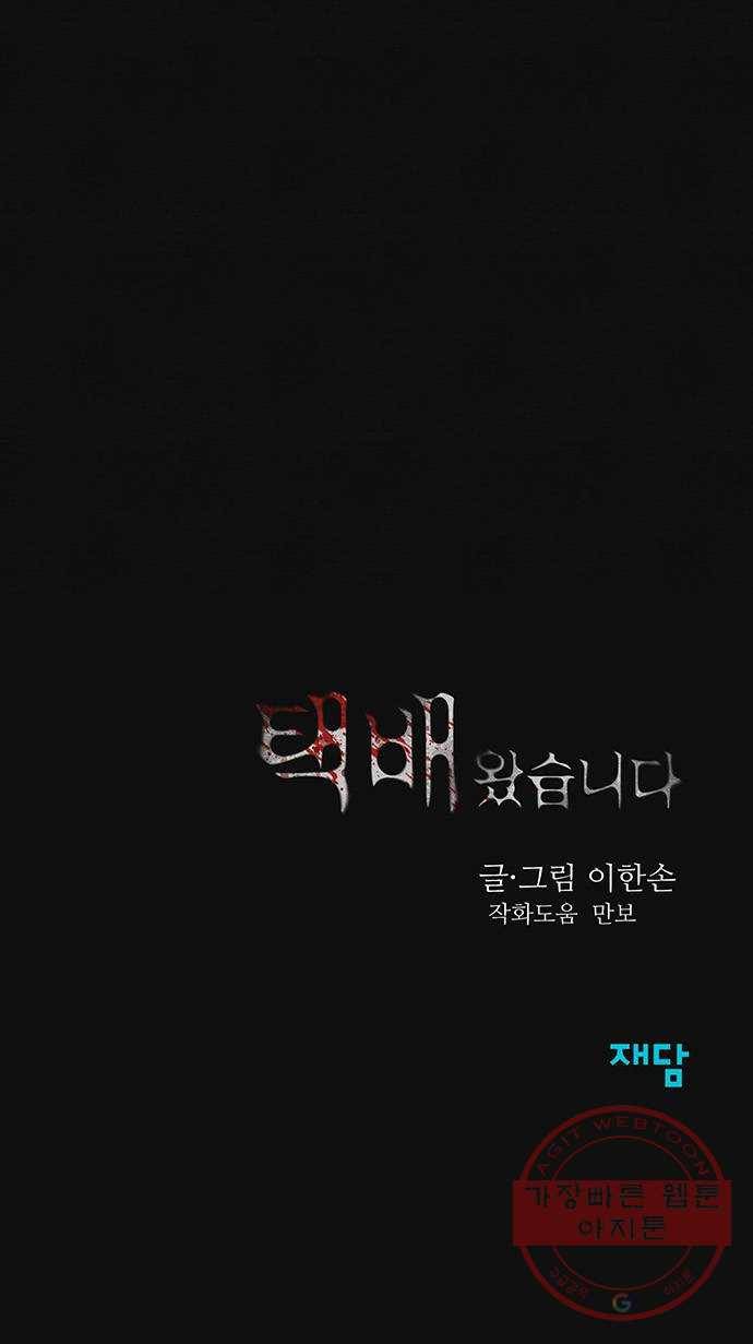택배 왔습니다 9화. 부적응 (5) 69
