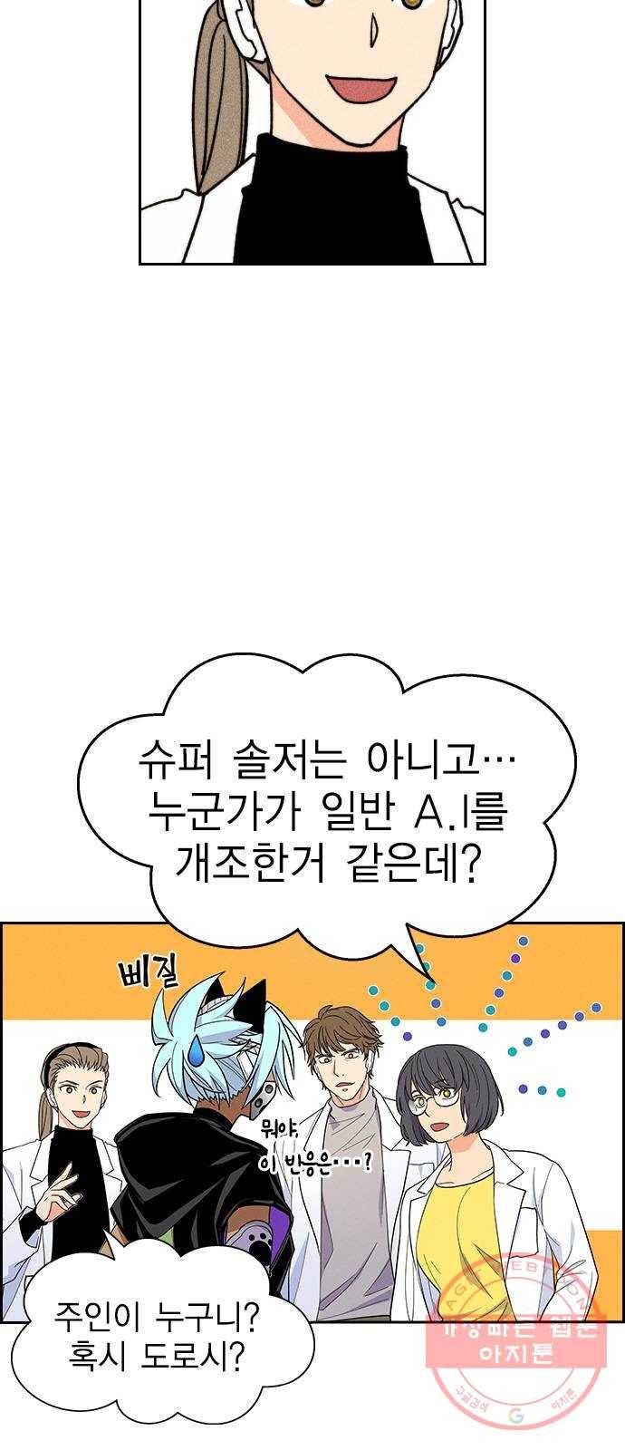 하우스키퍼 시즌2 48화 8
