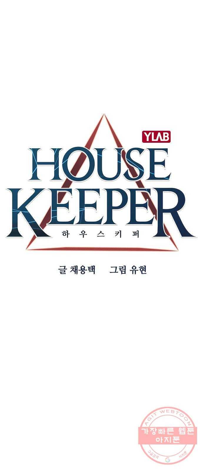 하우스키퍼 시즌2 48화 14