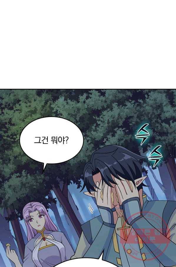 SSS급으로는 부족했다 105화 2